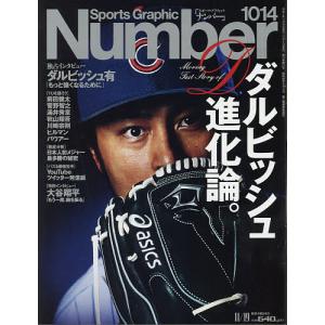 SportsGraphic　Number　２０２０年１１月１９日号