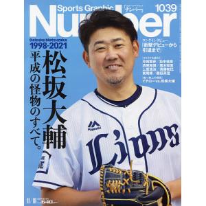 SportsGraphic　Number　２０２１年１１月１８日号