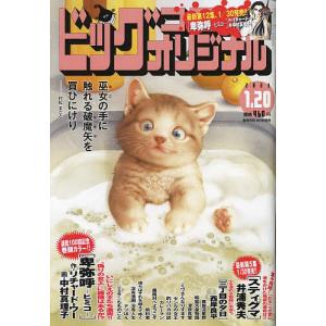 ビッグコミックオリジナル 2023年1月20日号