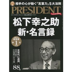 プレジデント　２０２２年９月２日号