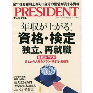 プレジデント 2022年11月4日号