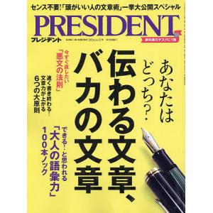 プレジデント 2024年4月12日号｜boox