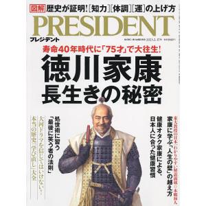 プレジデント 2023年2月17日号