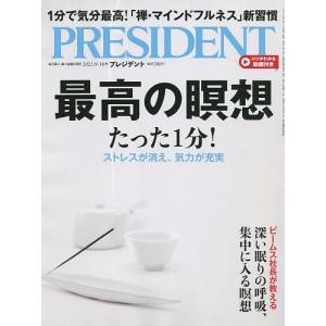 プレジデント 2022年9月16日号