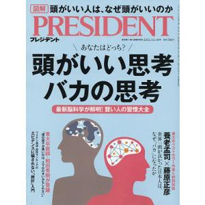 プレジデント 2022年12月16日号