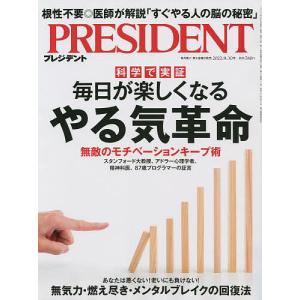 プレジデント 2022年9月30日号