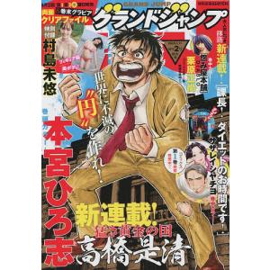 グランドジャンプ 2023年1月11日号