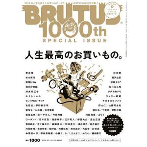 BRUTUS(ブルータス) 2024年2月1日号｜boox