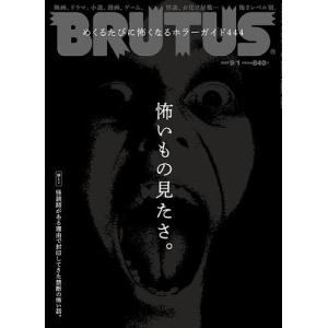 BRUTUS(ブルータス) 2023年9月1日号｜boox