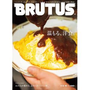 BRUTUS(ブルータス) 2023年2月15日号