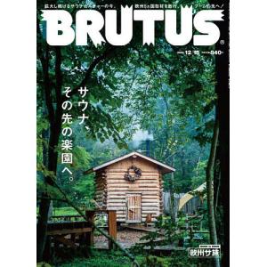 BRUTUS 2022年12月15日号