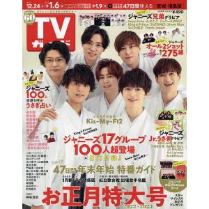 週刊TVガイド 2022年12月30日号
