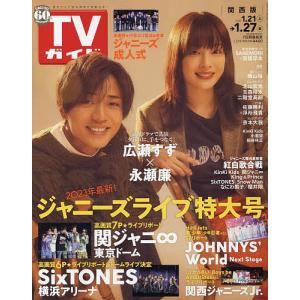 週刊TVガイド(関西版) 2023年1月27日号