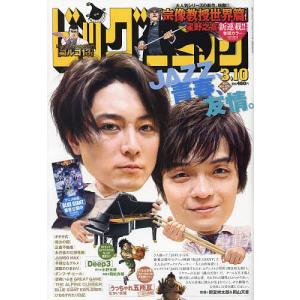 ビッグコミック 2023年3月10日号