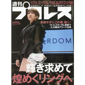 週刊プロレス 2023年4月19日号