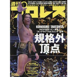 週刊プロレス 2025年10月29日号｜bookfan