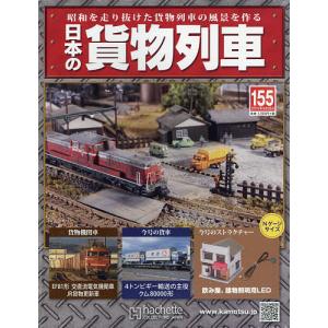 日本の貨物列車全国版 2016年9月28日号