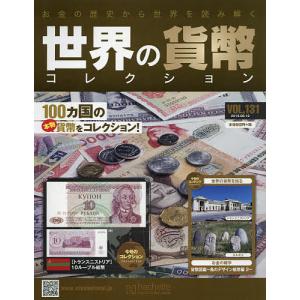世界の貨幣コレクション 2015年8月12日号