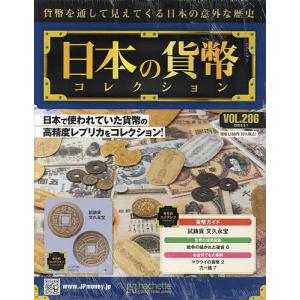日本の貨幣コレクション 2023年3月1日号