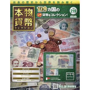 本物の貨幣コレクション 2022年11月16日号
