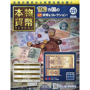 本物の貨幣コレクション 2022年11月30日号