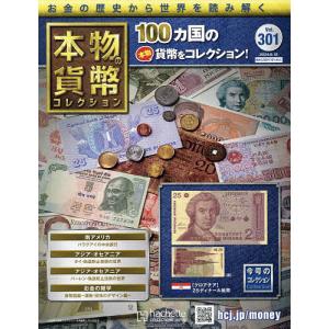 本物の貨幣コレクション 2024年6月12日号｜boox