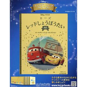 ディズニーGBコレクション全国版 2022年11月9日号