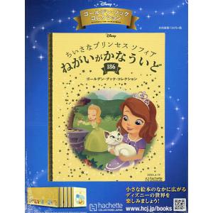 ディズニーGBコレクション全国版 2023年4月19日号