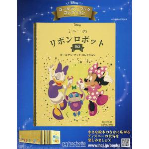 ディズニーGBコレクション全国版 2022年11月23日号
