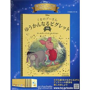 ディズニーGBコレクション全国版 2022年11月30日号