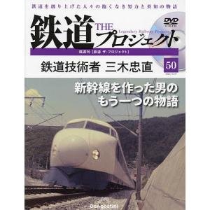 鉄道ザプロジェクト全国 2022年12月27日号