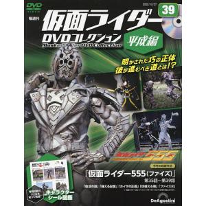 仮面ライダーDVDコレ平成編全国版 2022年12月27日号