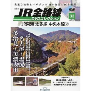 JR全路線DVD 全国版 2022年12月27日号