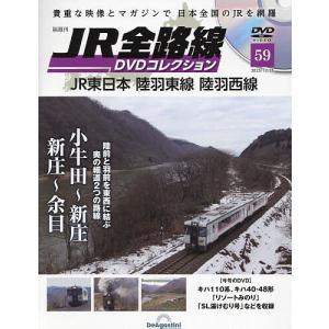 JR全路線DVD 全国版 2023年12月26日号｜boox