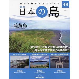 日本の島全国版 2023年1月3日号