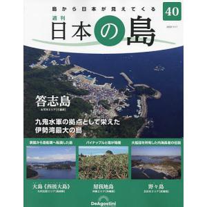 日本の島全国版　２０２２年１１月１日号