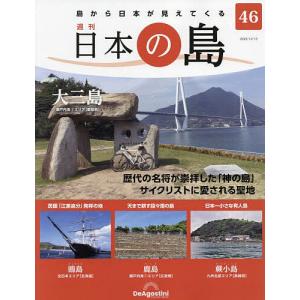 日本の島全国版 2022年12月13日号