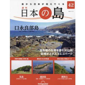 日本の島全国版　２０２２年１１月１５日号