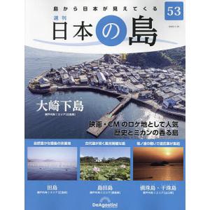 日本の島全国版 2023年1月31日号｜boox