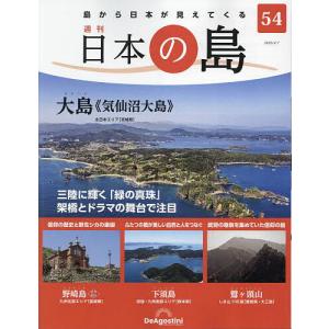 日本の島全国版 2023年2月7日号｜boox