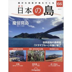 日本の島全国版 2023年5月2日号｜boox