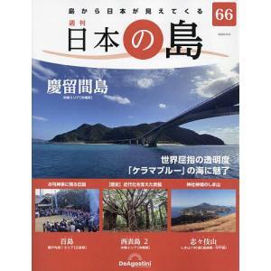 日本の島全国版 2023年5月2日号