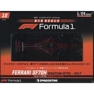 ビッグスケールF1コレクション全国版 2022年6月7日号