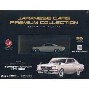 国産名車プレミアムコレクション全国版 2022年12月7日号