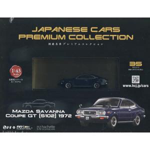 国産名車プレミアムコレクション全国版 2023年4月12日号