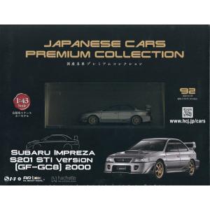 国産名車プレミアムコレクション全国版 2025年6月18日号｜boox