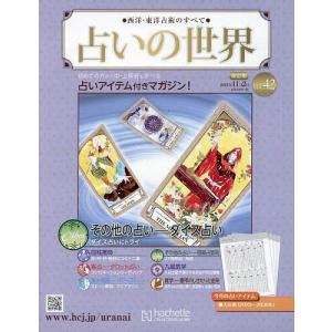 占いの世界改訂版 2022年11月2日号