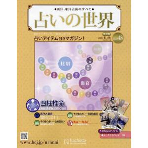 占いの世界改訂版 2022年11月9日号