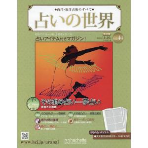 占いの世界改訂版 2022年11月16日号
