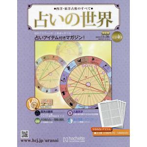 占いの世界改訂版 2022年11月30日号